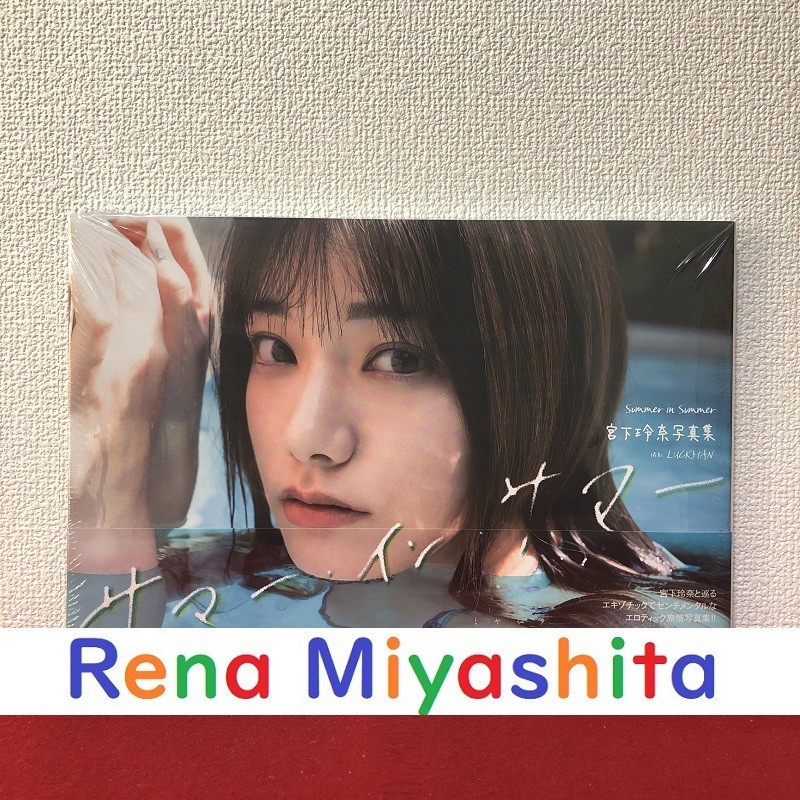 Rena Miyashita Photo Book Summer in Summer