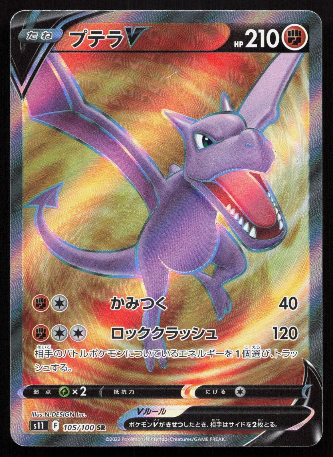 Aerodactyl V 105/100 Holo Super Rare Lost Abyss Pokemon Japanese Near Mint