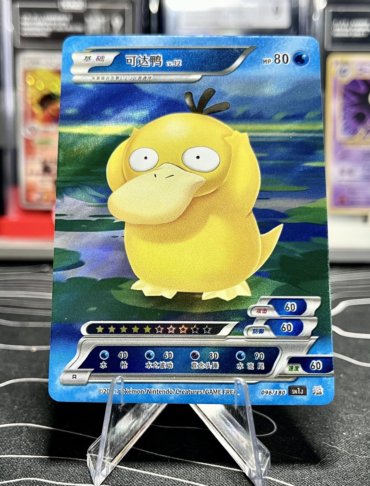 Psyduck Pokémon ID Full Art Holo