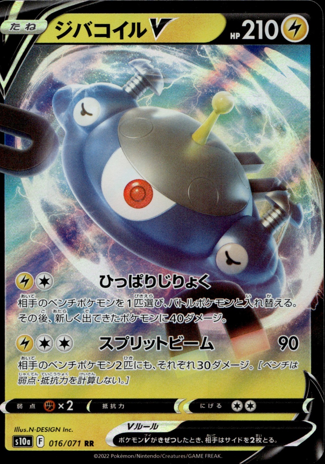 Magnezone V Holo Double Rare S10a: Dark Phantasma 016/071 NM
