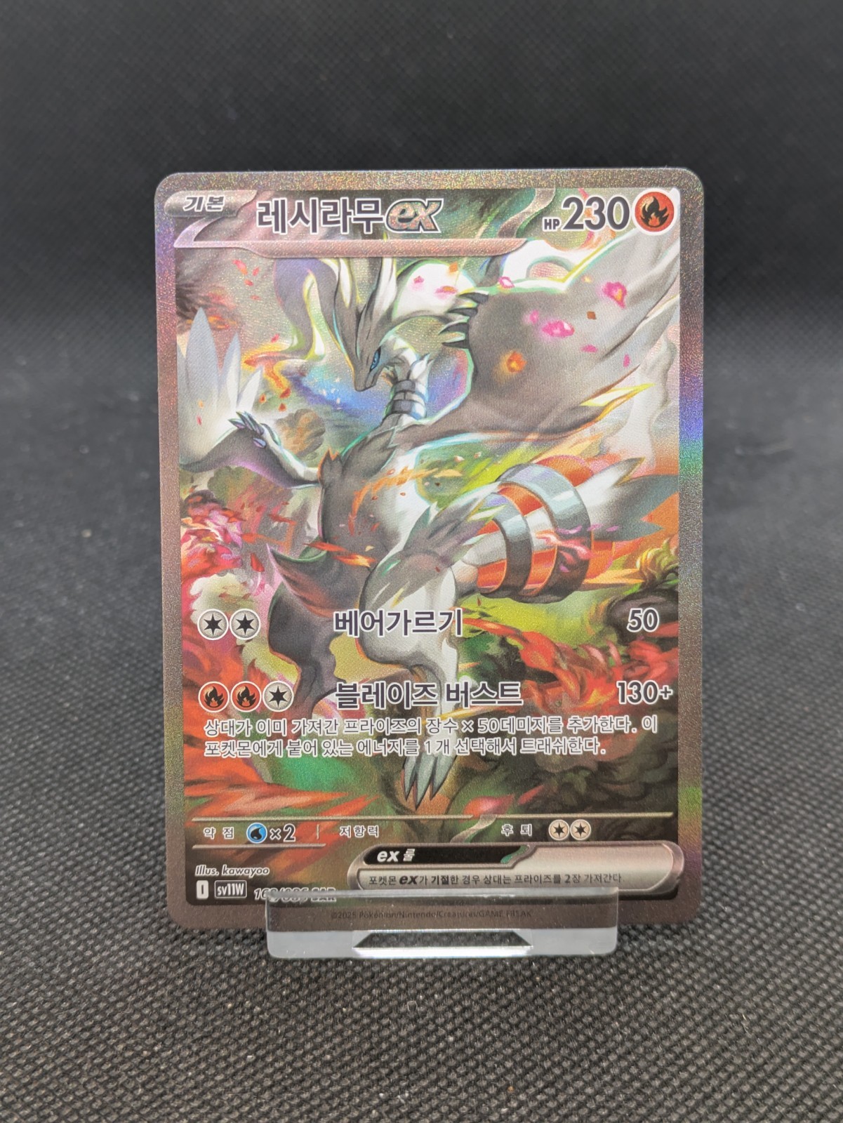 White Flare Reshiram ex 168/086 SAR sv11W Korean Pokemon Card NM/M