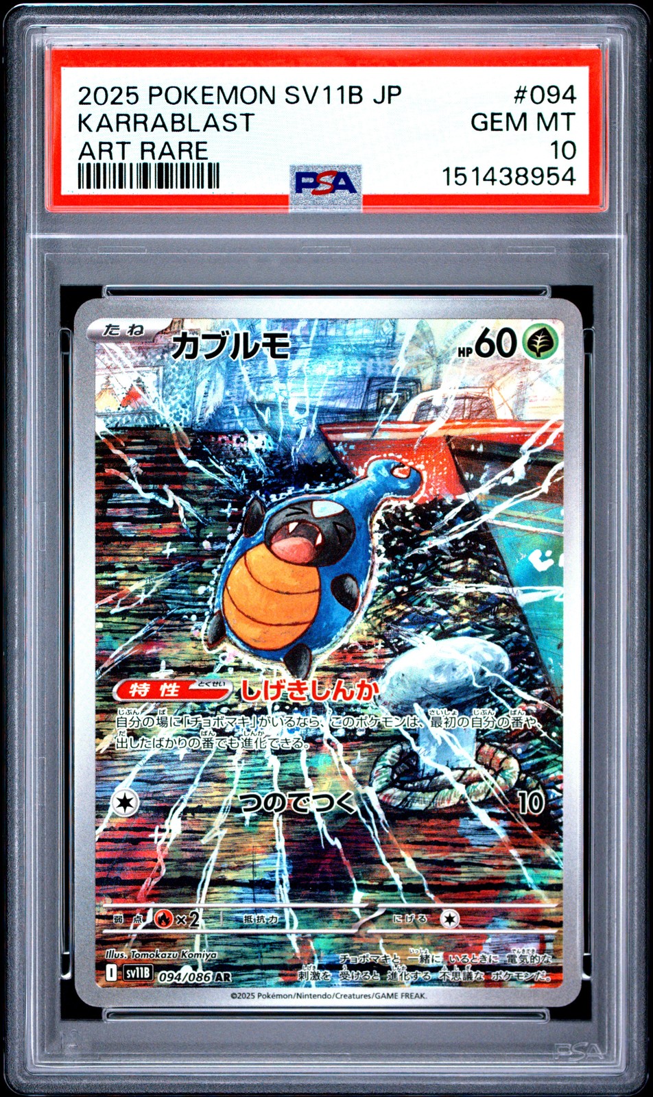 PSA 10 Karrablast Art Rare 094 Sv11b-black Bolt Japanese Pokemon