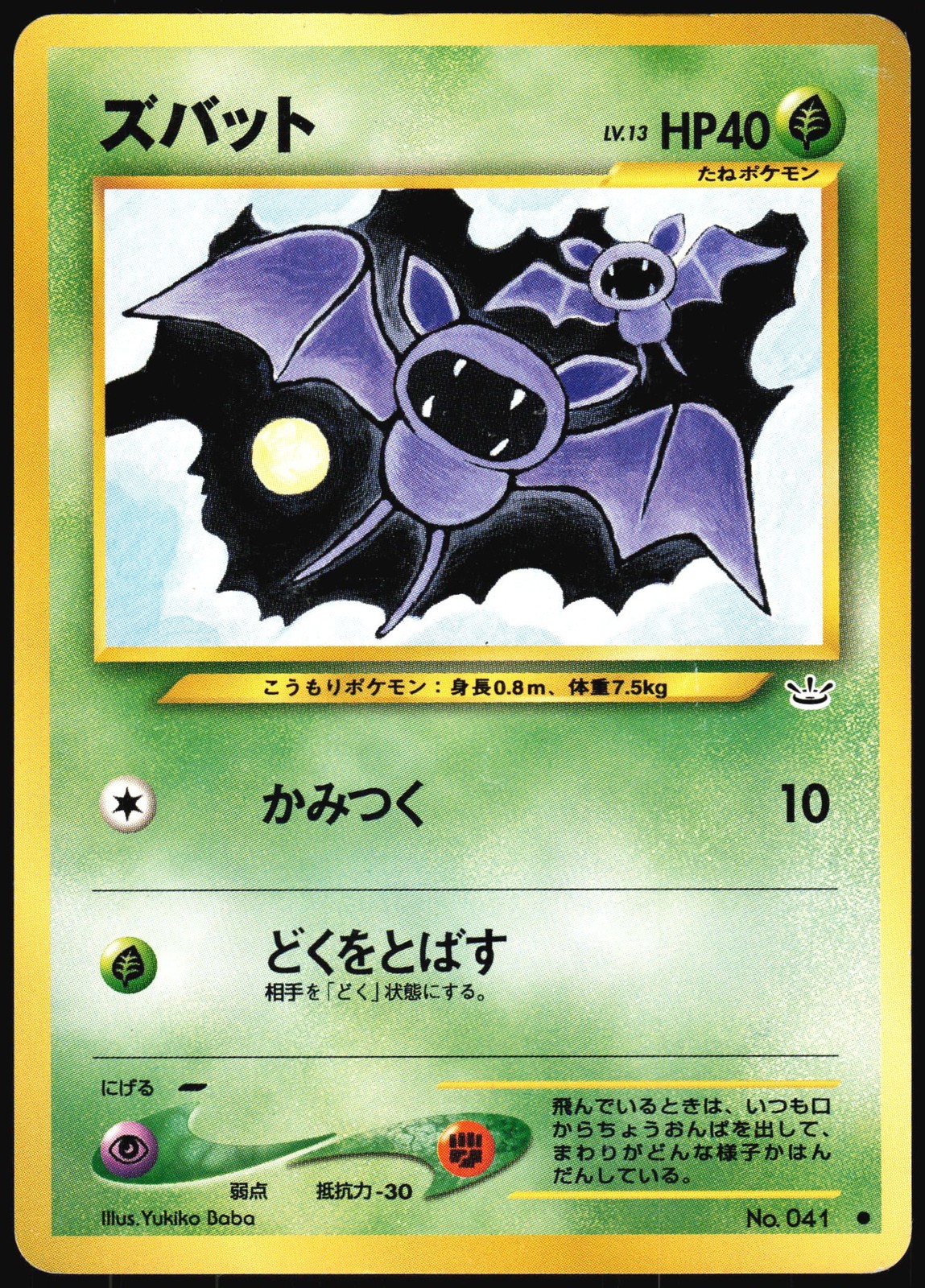 POKEMON – ZUBAT NO. 041 – NEO REVELATION – JAPANESE EXC-NM