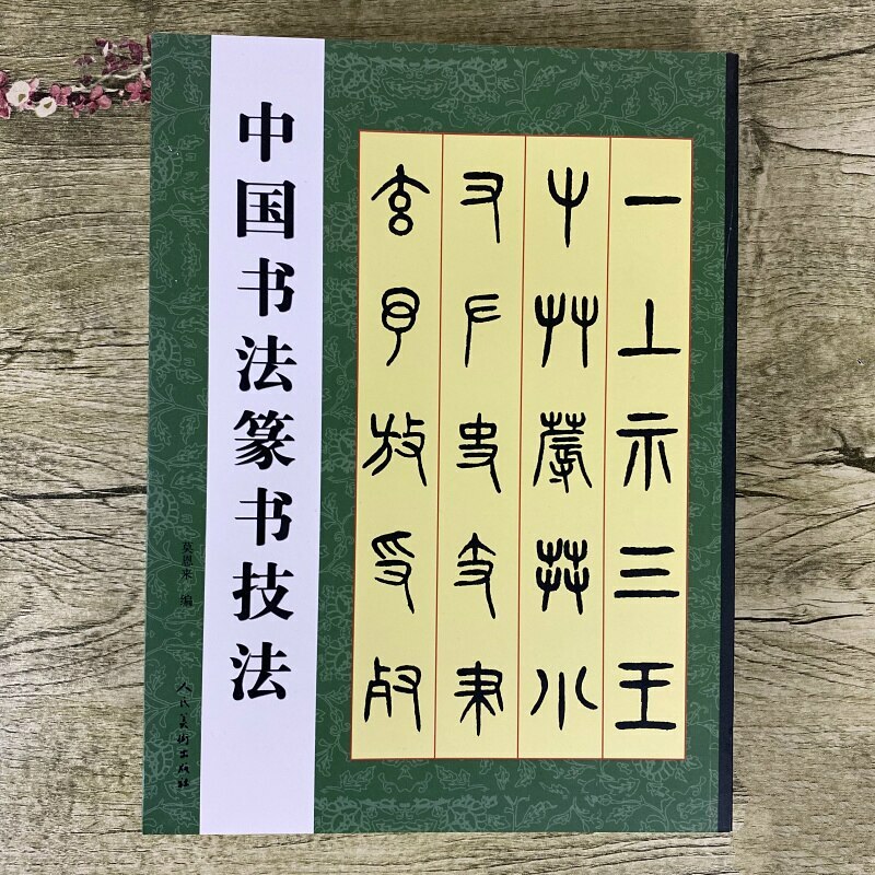 Customization 1PC Chinese Classics Practice Copybook