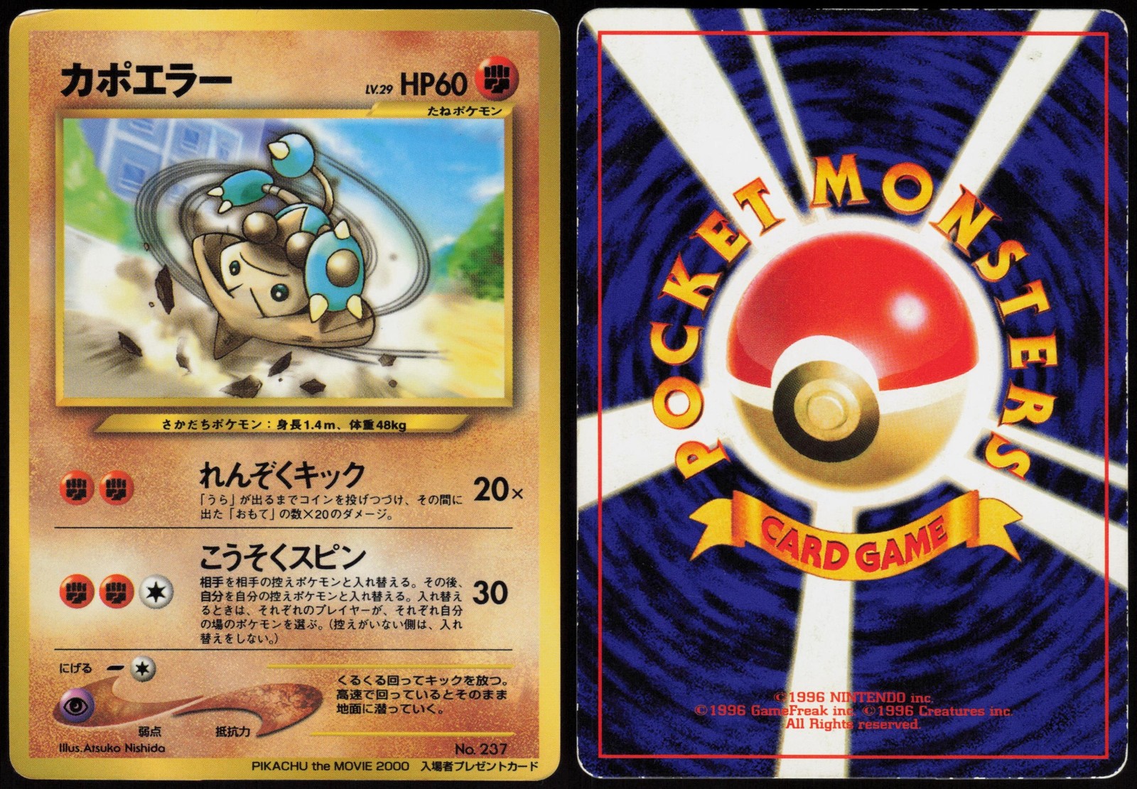 Hitmontop NO. 237 | Movie Glossy Promo Pokemon Japanese MP