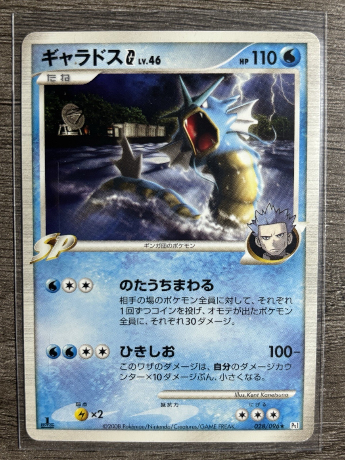 Gyarados G 028/096 1st Edition Galactics Conquest Pokemon Japanese Near Mint