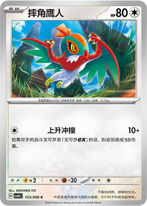 Hawlucha C Crystal Gathering 153 NM