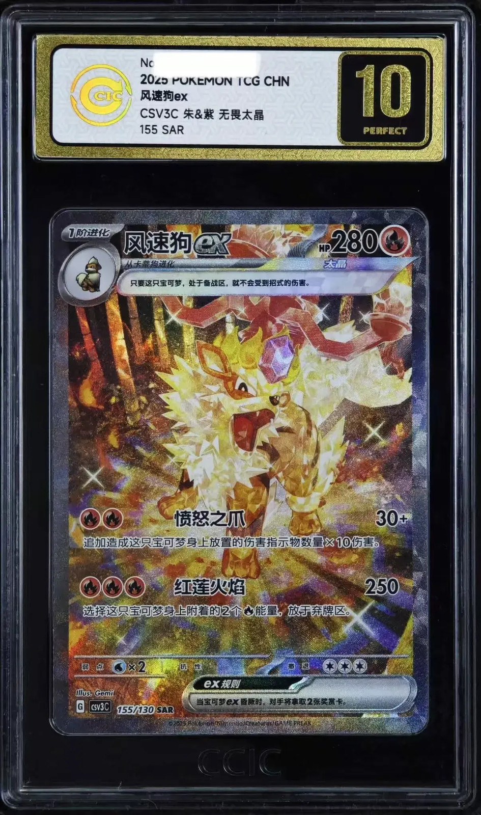 【Fastest ship！】CCIC perfect 10 Pokemon Simplified CHN Arcanine ex 155/130 MW51