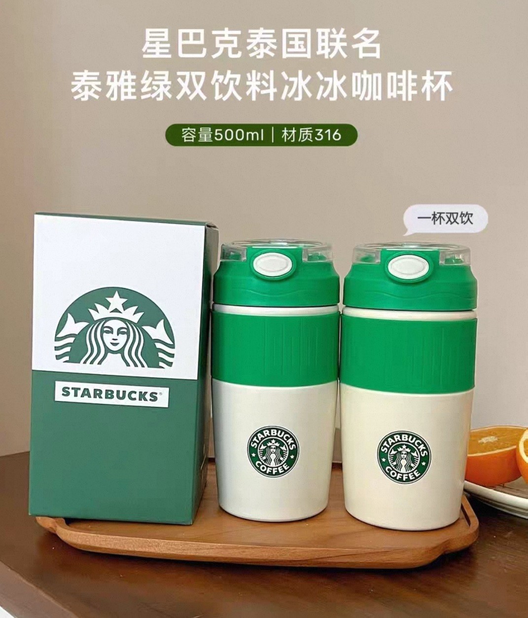 Starbucks Thailand Collab 17oz 2-Way Sip White and Green Insulated Cup Limited
