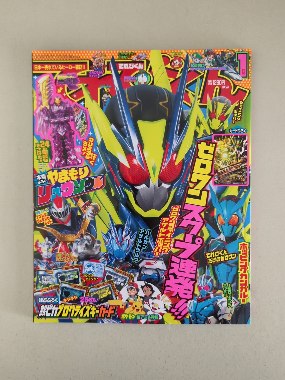 TV-Kun (January 2020) Issue てれびくん　１月号