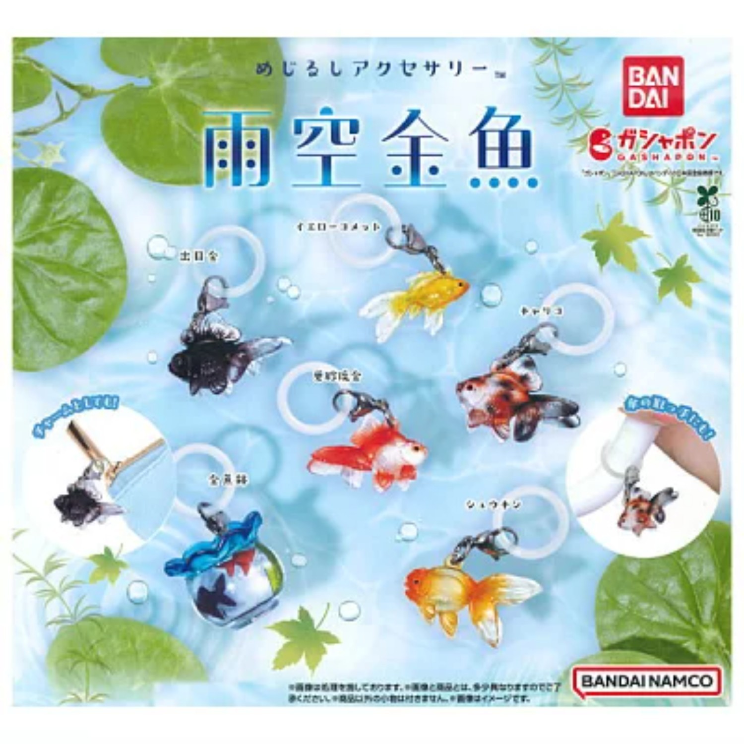 Mejirushi Accessory Amesora Kingyo / Capsule Toy 6 Types Comp Set Gacha