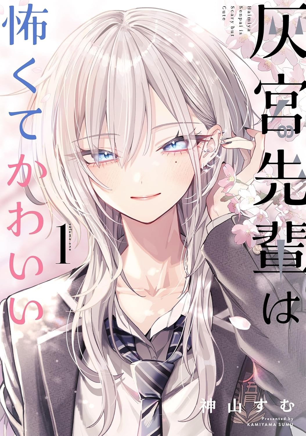 Haimiya Senpai is Scary but Cute vol.1-2 Sumu Kamiyama Manga comic Japan