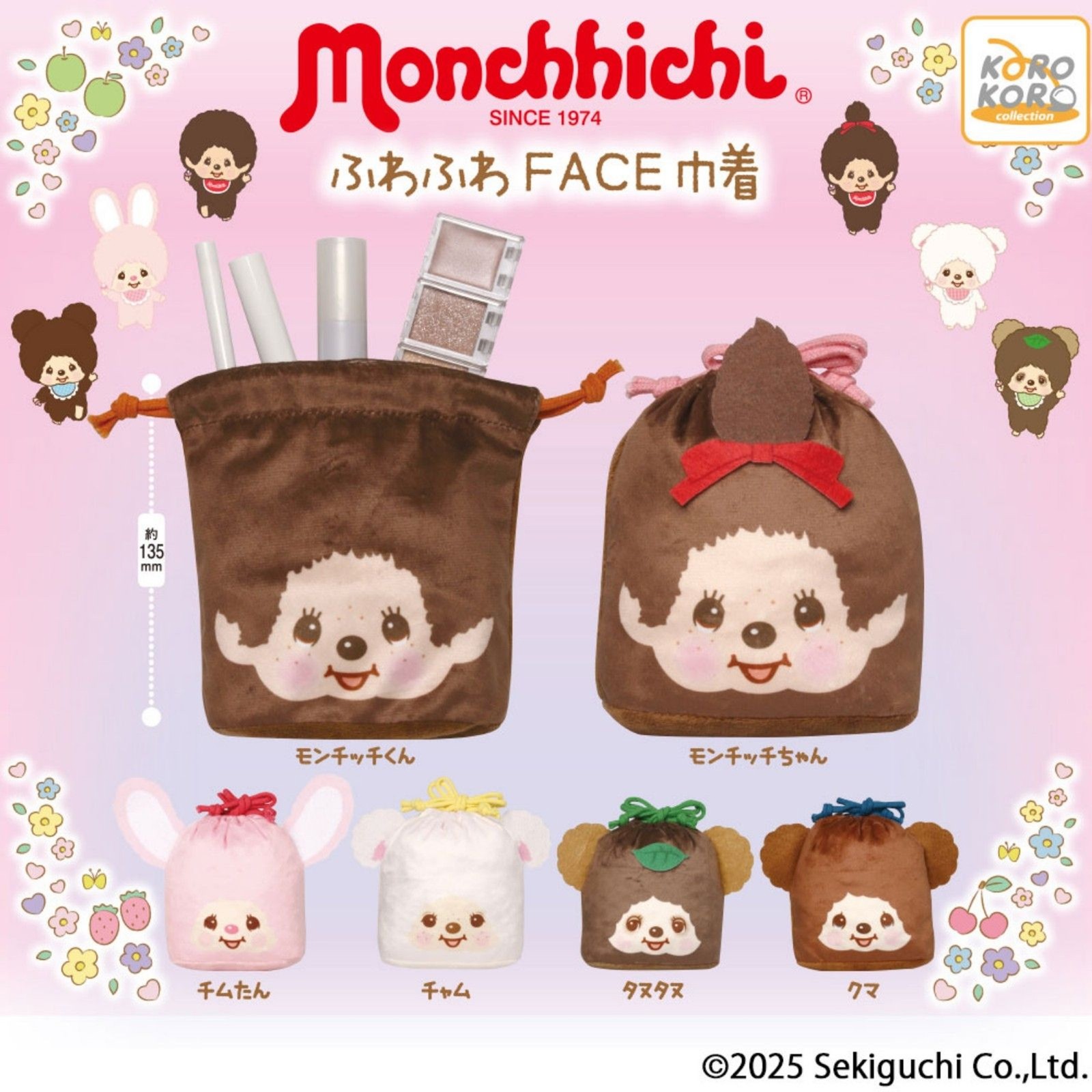 Monchhichi boy drawstring fluffy pouch