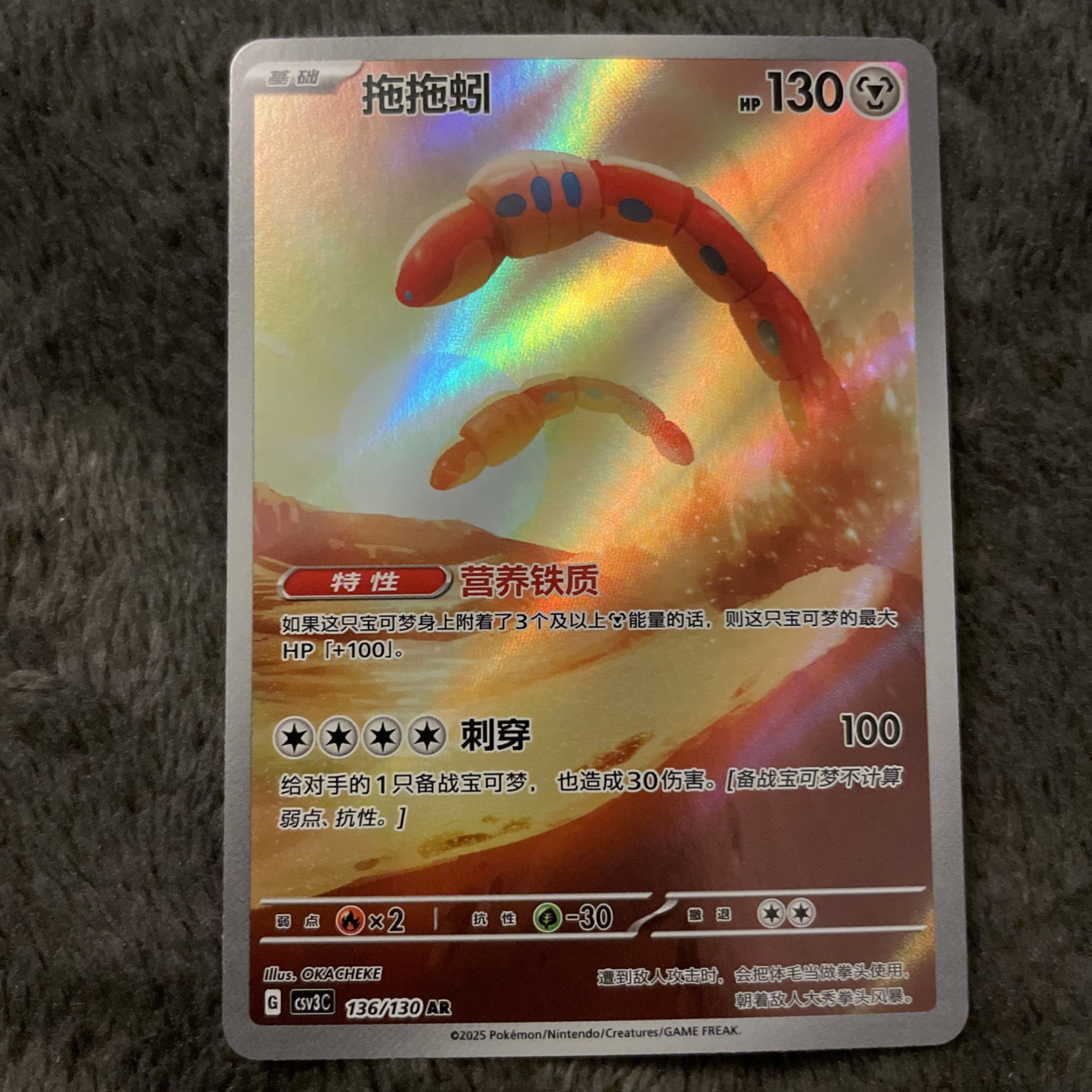 Orthworm AR Holo Pokemon Card 136/130 (S-Chinese csv3C) Okacheke art