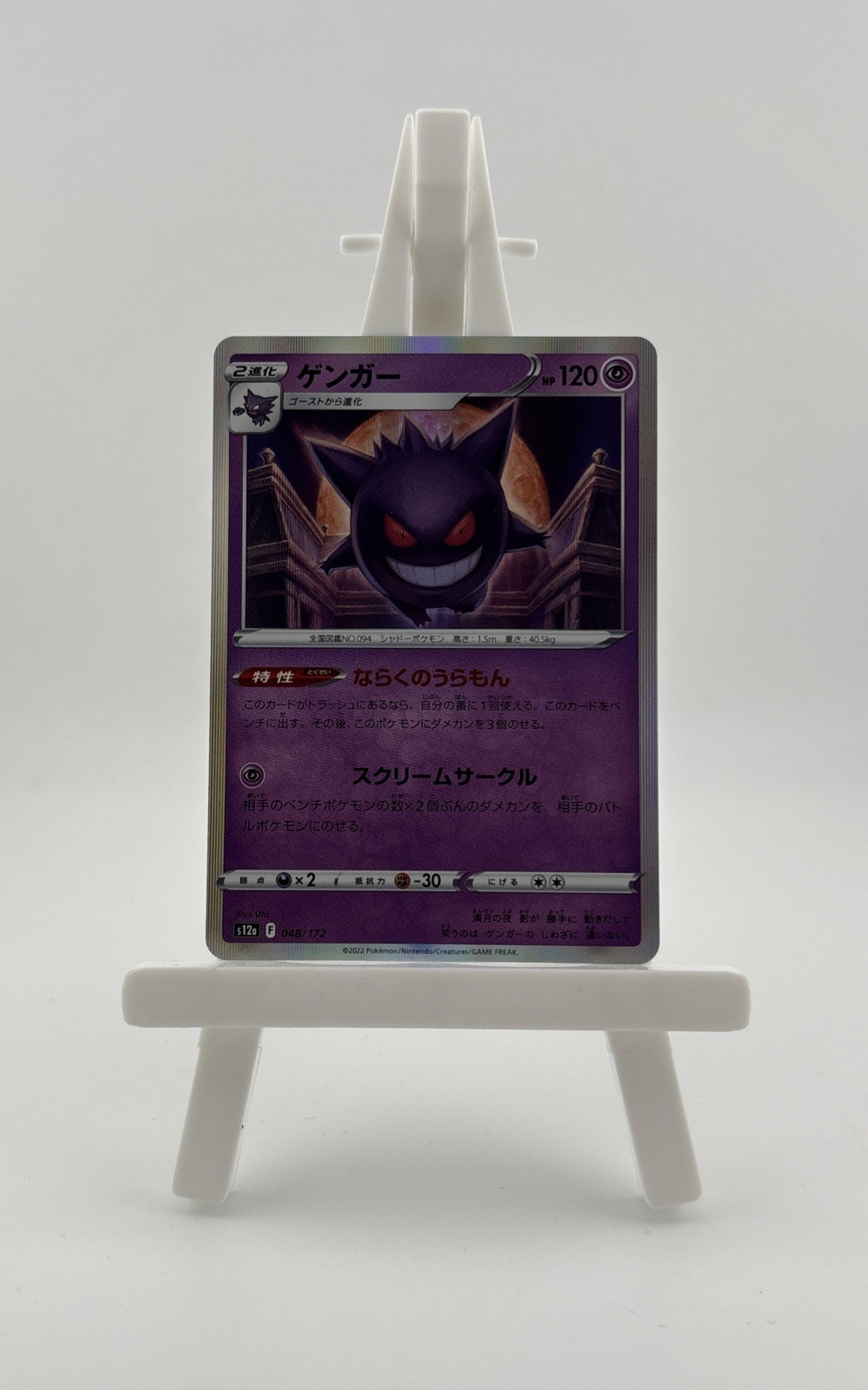 Pokemon TCG – VSTAR Universe S12a Japanese – Gengar 048/172 – Holo