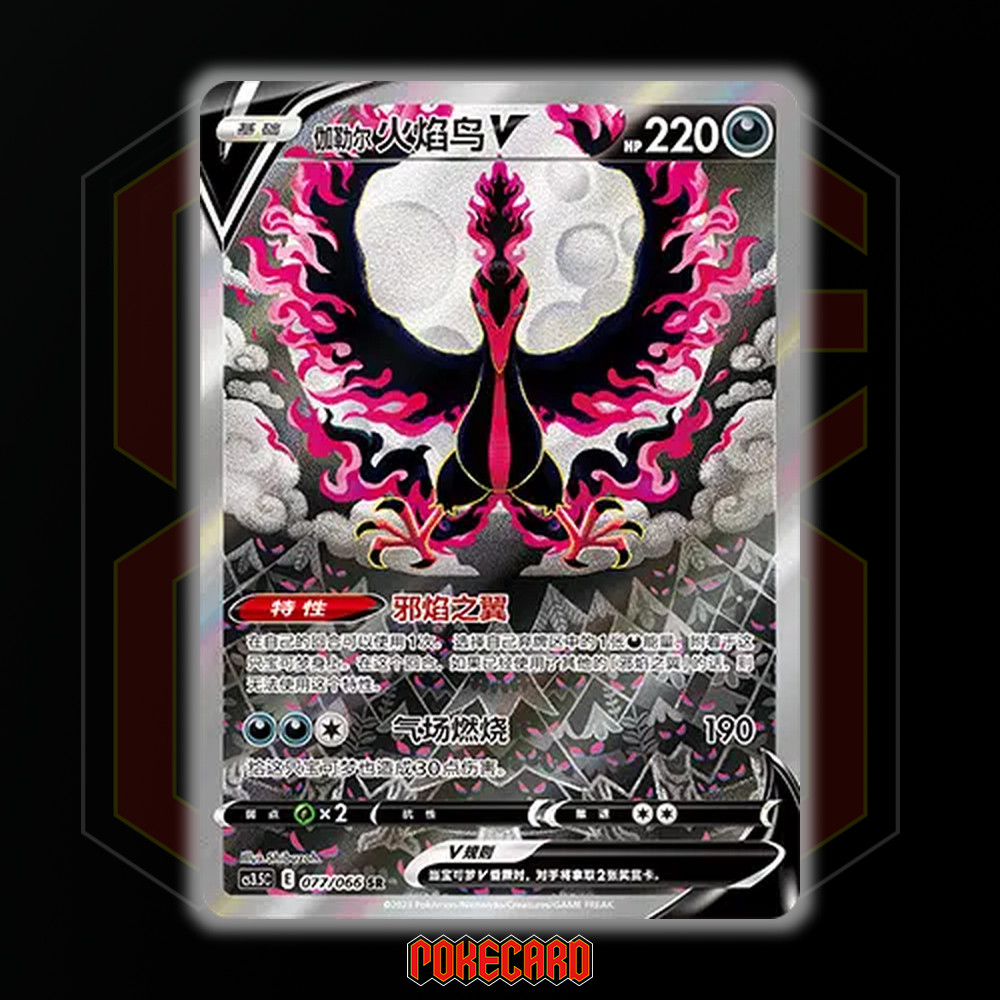 Galarian Moltres V SR CS3.5C-077/066 Pokemon Card Chinese Holo State A