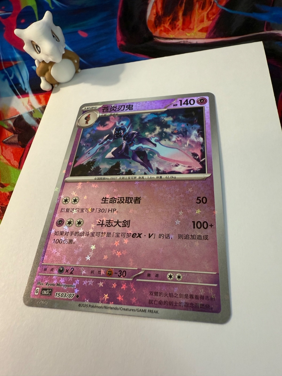 Ceruledge 1503/07 Star Holo NM Gem Pack Vol 3 / Discount for multiple cards!!