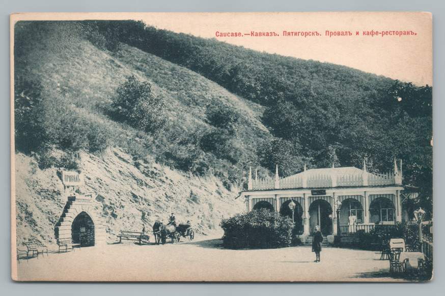 Proval Cafe Restaurant PYATIGORSK Russia Antique Caucasus Postcard 1900s