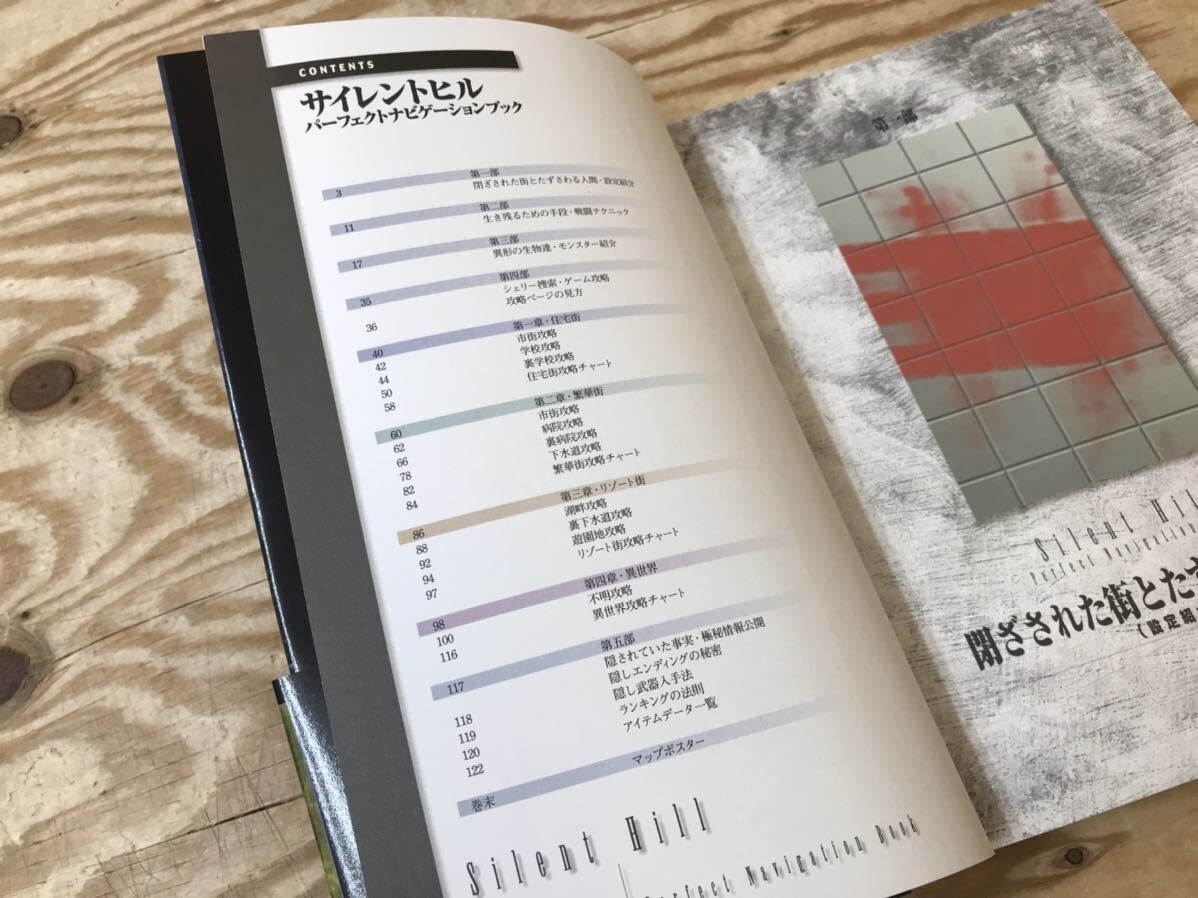 SILENT HILL Perfect Navigation Guide PS Book 1999 japan used