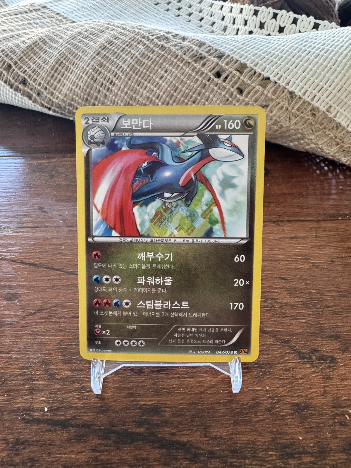 Pokemon – Korean – Salamence Holo – 047/078 – XY6 – Emerald Break – Rare Card