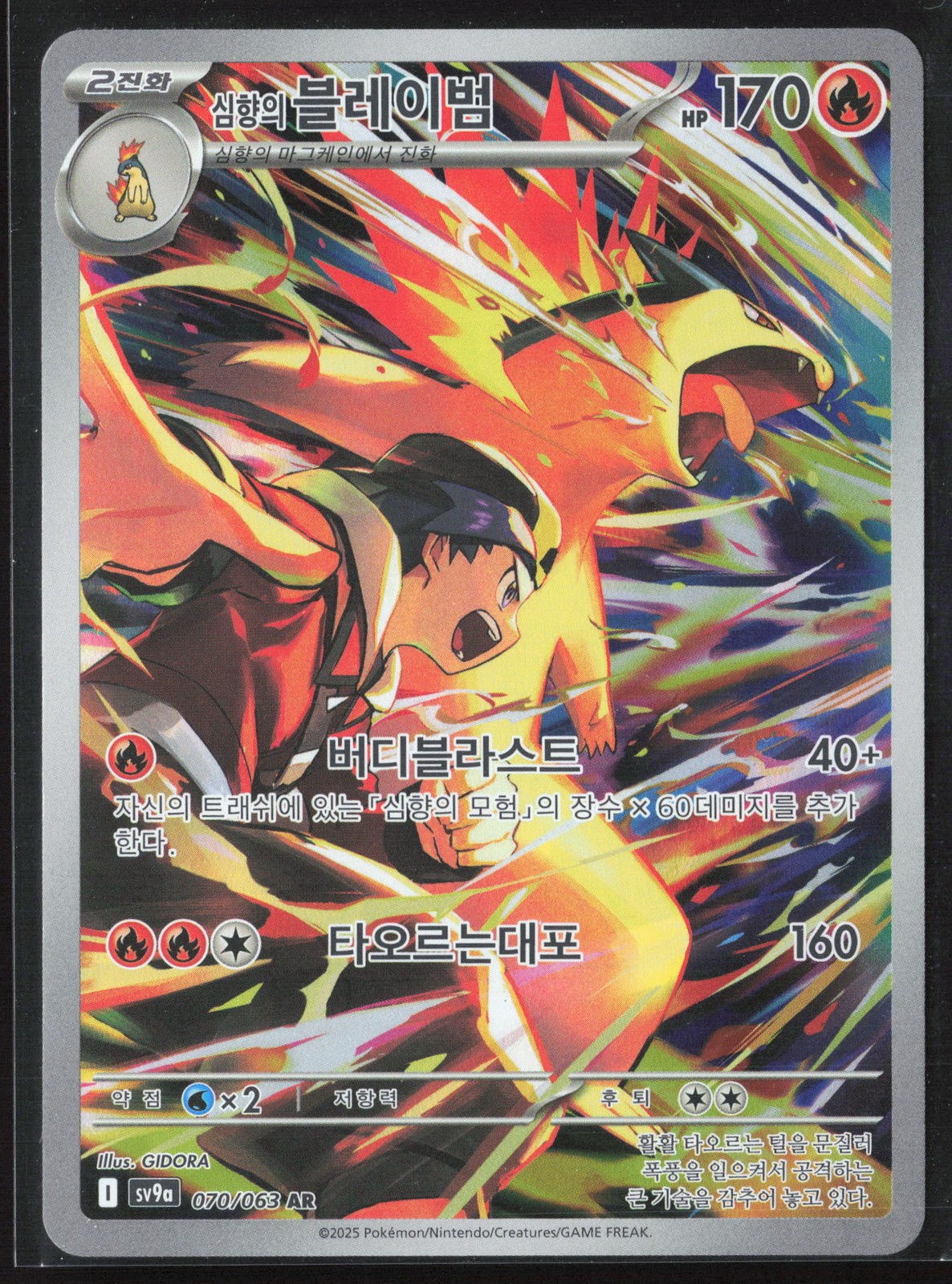 #070/063 Ethan’s Typhlosion Holo 27770