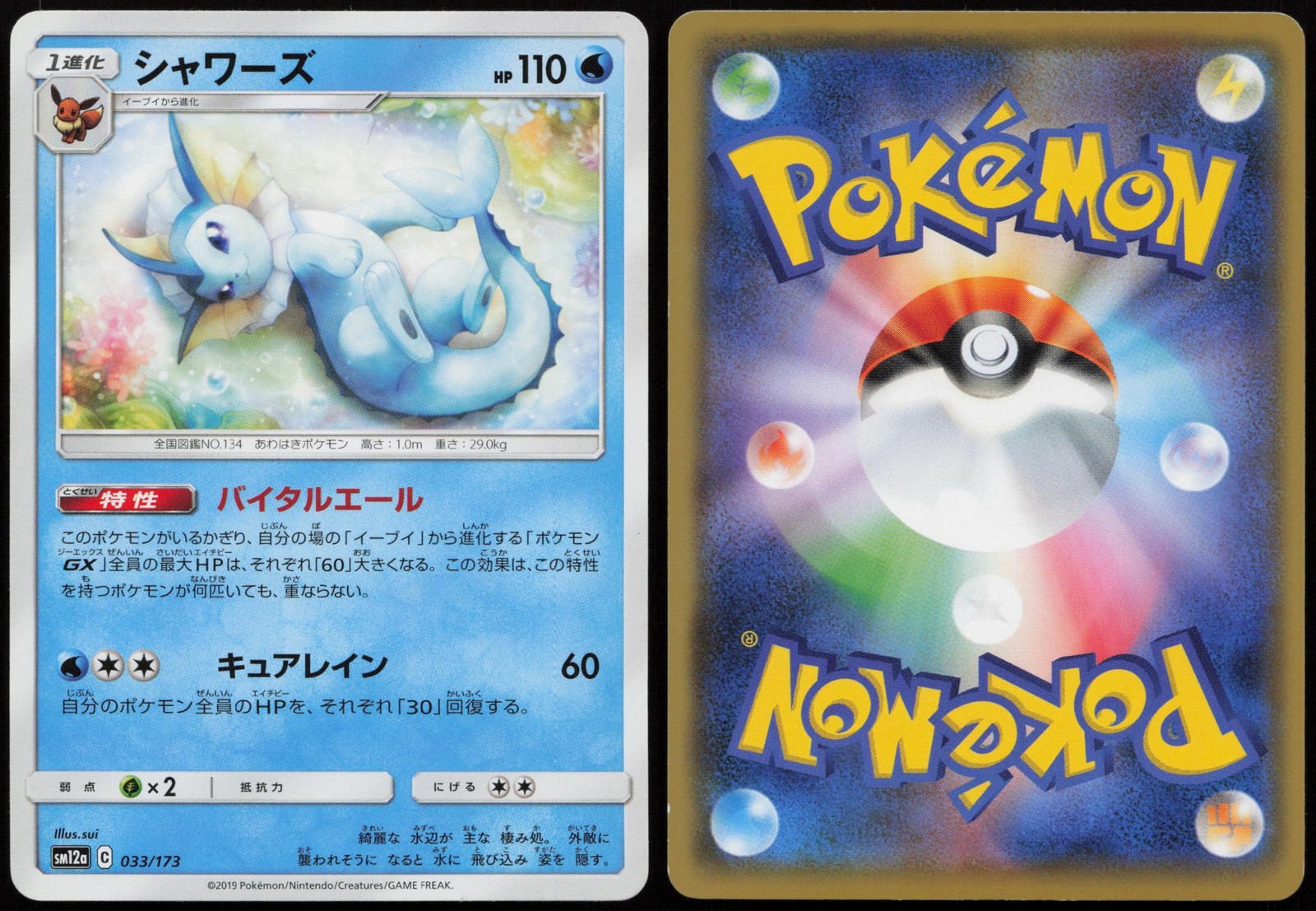 Vaporeon SM12A 033/173 | Tag All Stars Pokemon Japanese LP