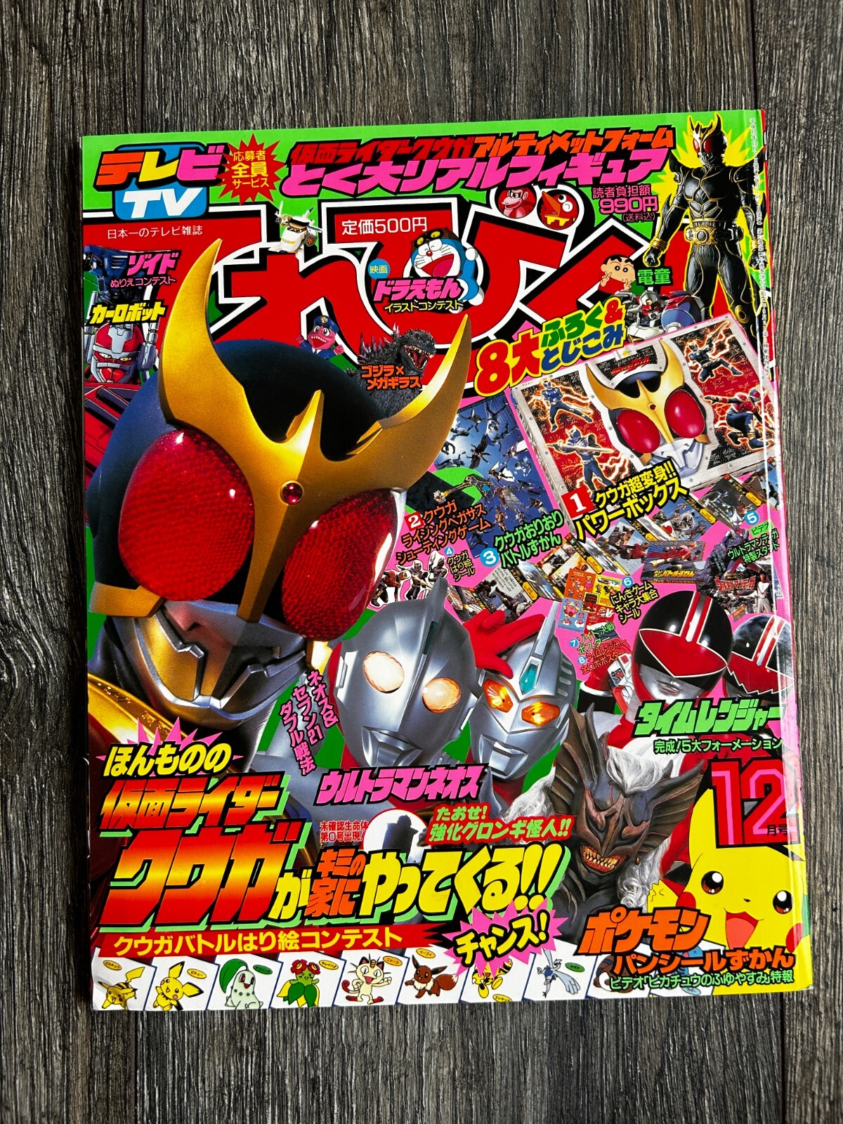 TV-KUN Magazine December 2000 Complete Inserts Japan Manga Anime Tokusatsu