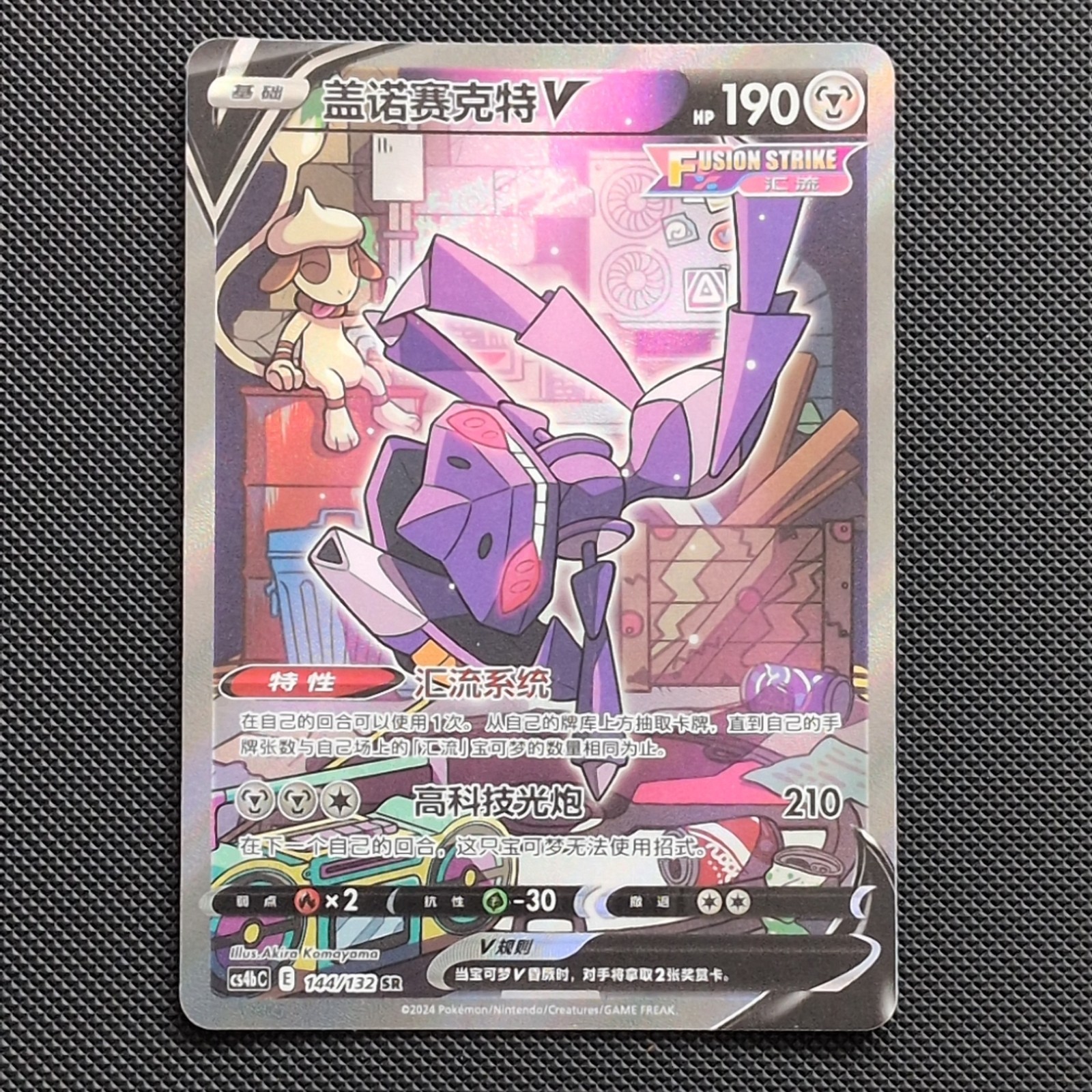 IN STOCK Pokemon S-Chinese CS4bC SR Genesect V 144/132 Holo Mint Alt Art NM