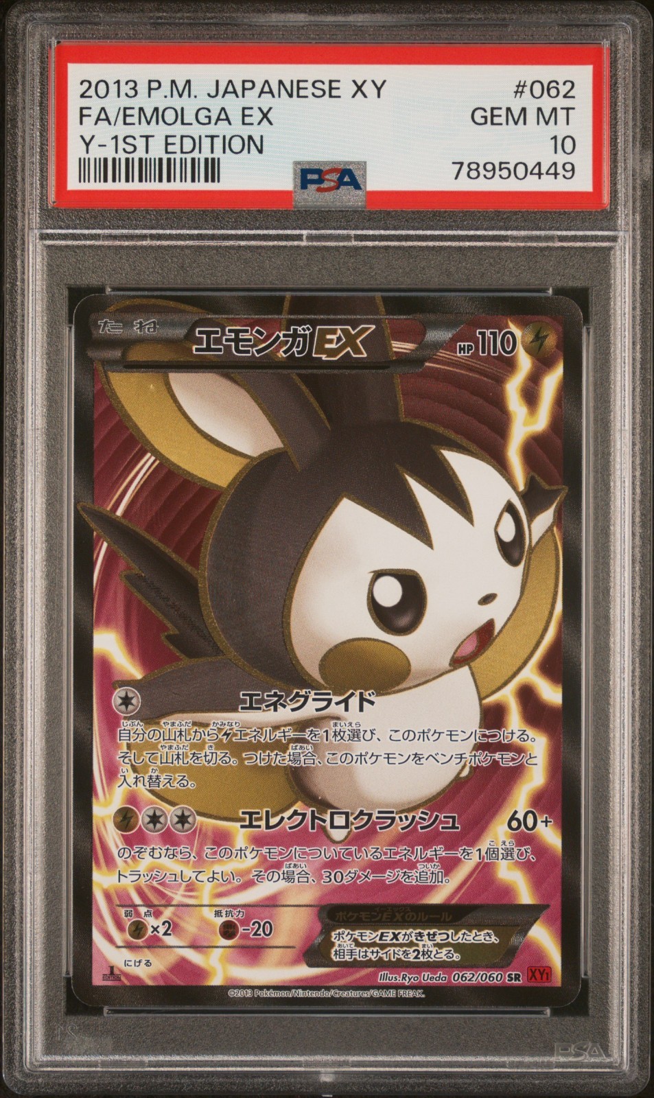 2013 POKEMON JPN XY Y-1ST ED 062/060 FULL ART/EMOLGA EX PSA 10