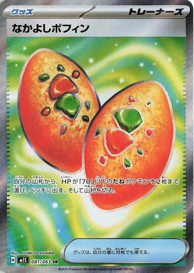 Buddy-Buddy Poffin Holo Super Rare m1S: Mega Symphonia 081/063 NM