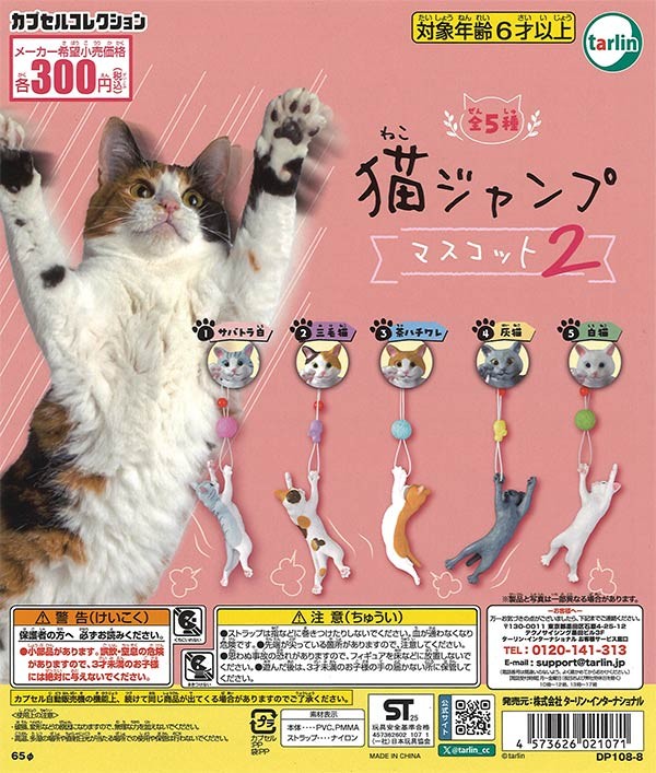 Tarlin Cat Jumping Mascot 2 Figure Gashapon Gacha Capsule Toy (1 Random)