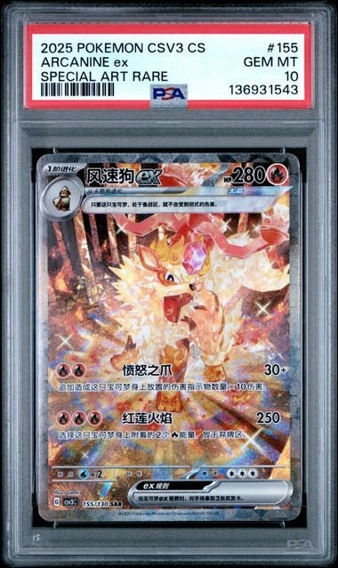 Pokemon TCG Chinese Exclusive Arcanine ex CSV3C 155/130 SAR PSA 10