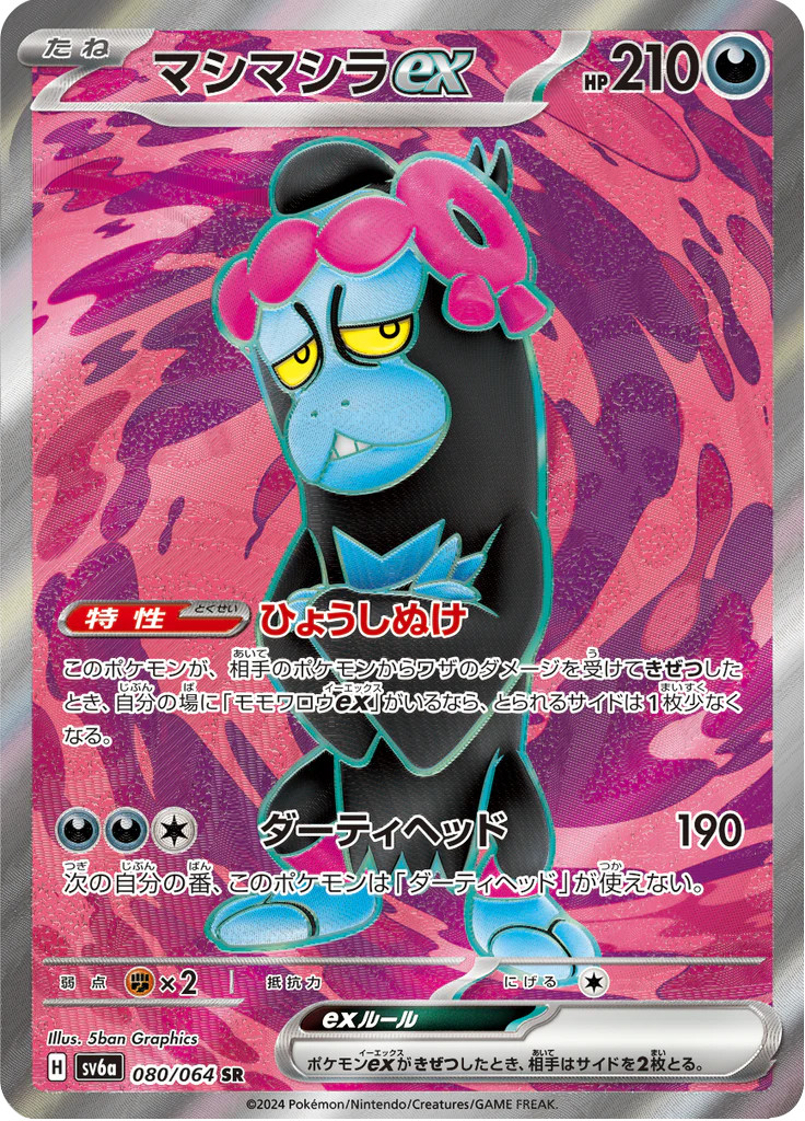 Munkidori ex – 080/064 – Super Rare – Night Wanderer – Japanese Pokemon