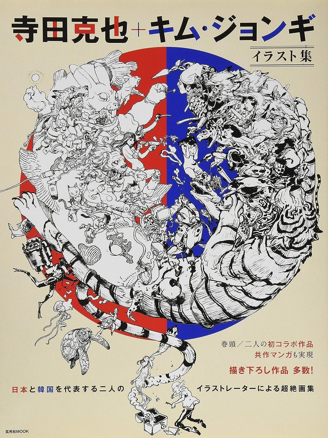 Katsuya Terada Kim Jeong Ki Illustration Collection Genkosha Mook Art Book