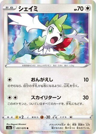 POKEMON – SHAYMIN 057/070 – S5A: MATCHLESS FIGHTERS – HOLO – JAPANESE NM