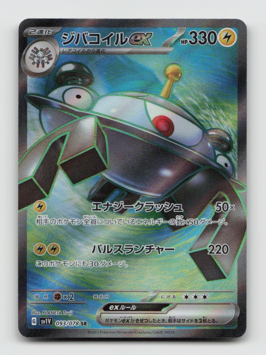 Magnezone EX 093/078 Super Rare SV1V Violet ex SR Japanese Pokemon Holo NM/M