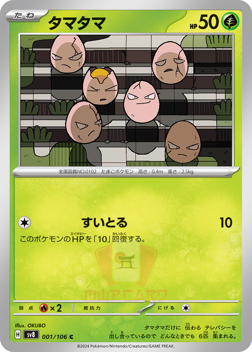 Pokemon Cards Super Electric Breaker sv8 All AR/SAR/EX/SR/UR Jap PREORDER
