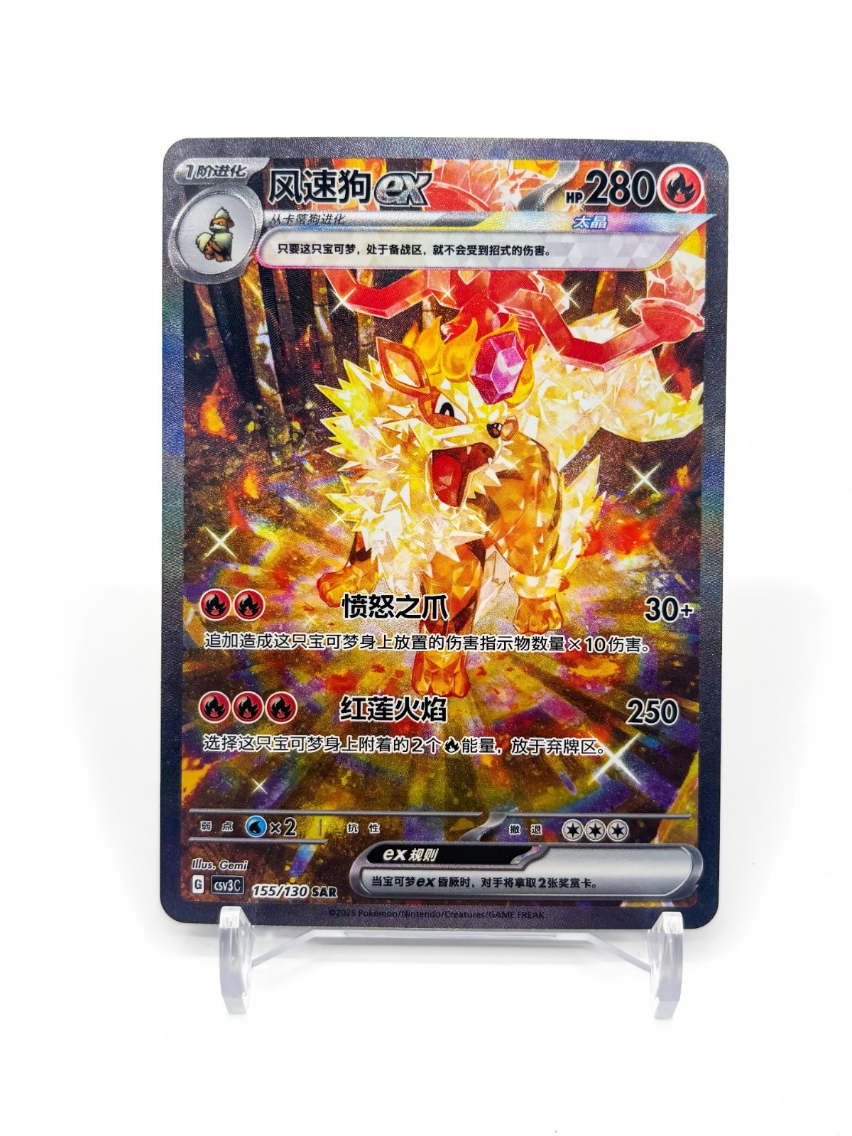 2025 Pokemon PTCG Arcanine ex CSV3C-155/130 SAR Chinese Exclusive��