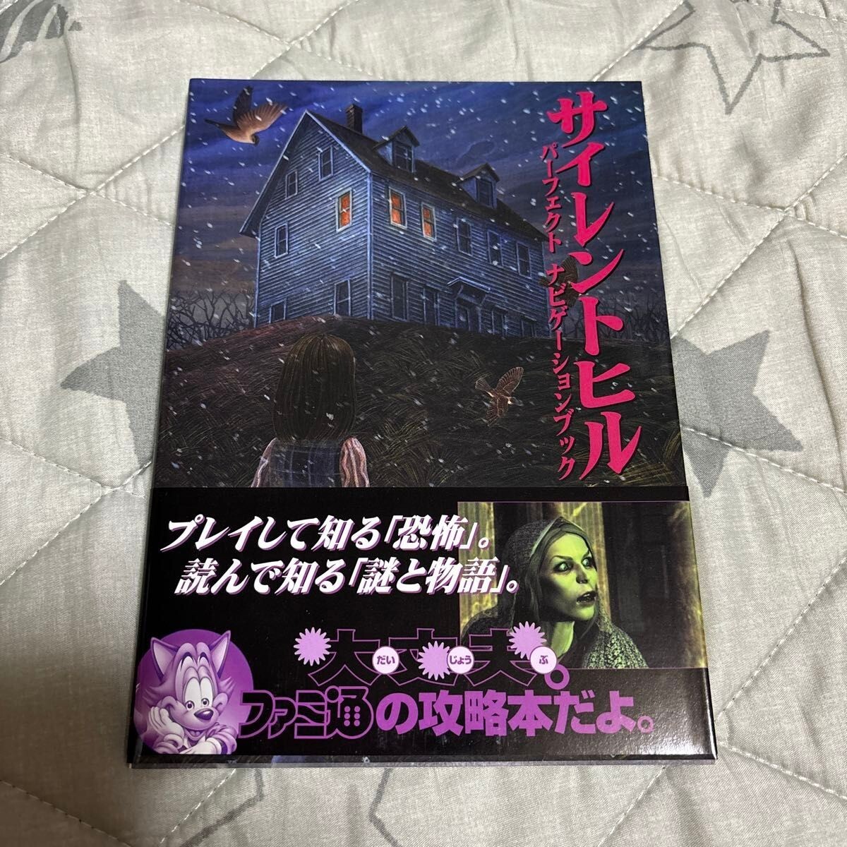 SILENT HILL Perfect Navigation Guide PS Book 1999 japan used
