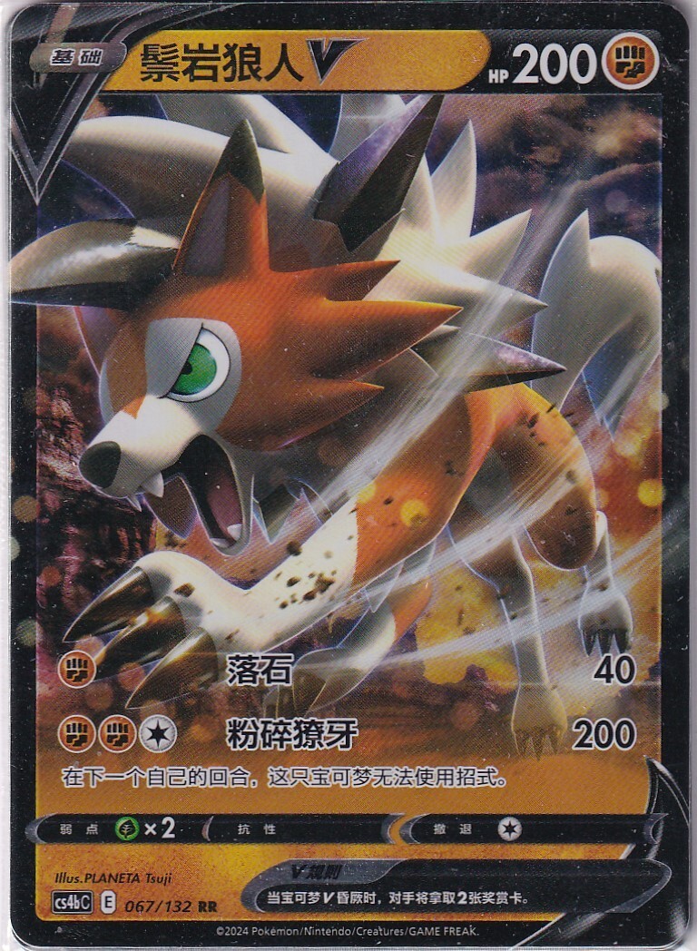 Pokemon Card Japanese CS4BC No. 67/132 Lycanroc V