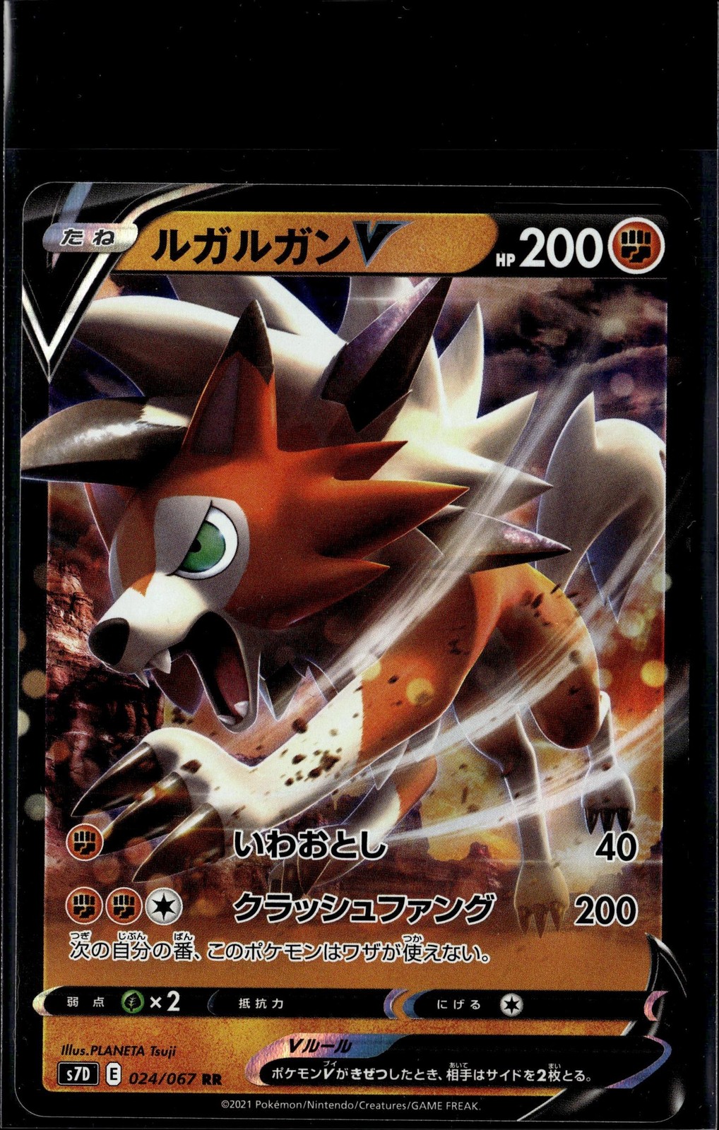 S7D: Skyscraping Perfection #024/067 Lycanroc V