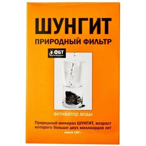 SHUNGITE DETOXIFICATION NATURAL ШУНГИТ HEALTH SCHUNGITE WATER PURE 150GR 0.33LB