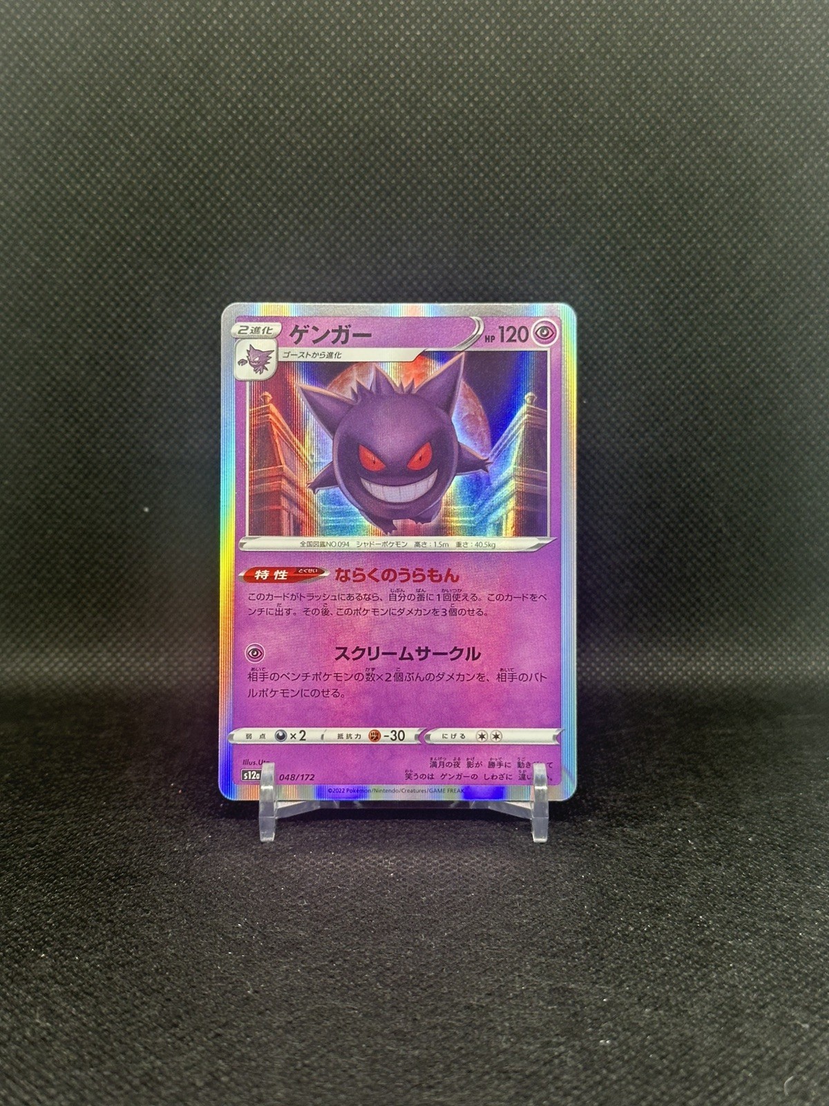 Gengar 048/172 s12a Rare VSTAR Universe 2022 Pokemon Japanese NM