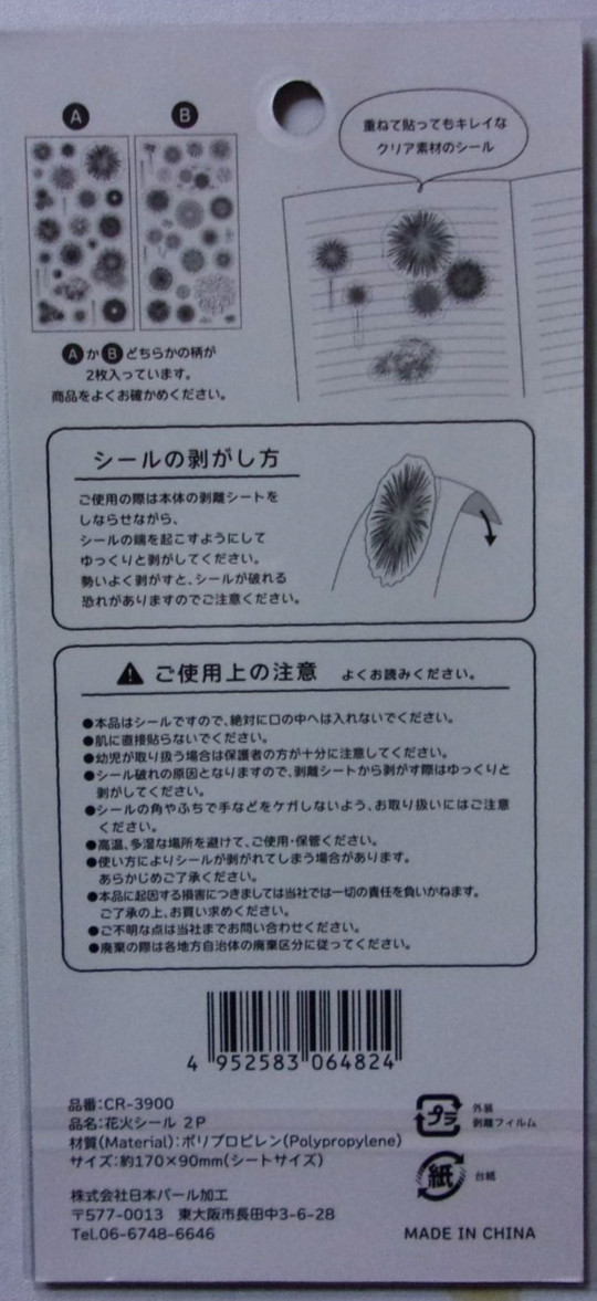 Summer Firework Polypropylene 2 Sticker Sheet Japan NIHON PARL KAKOH Fireworks