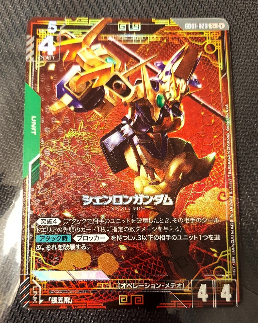 Gundam Card Game Shenlong Alt GD01-029 LR+ [Japanese] Near Mint NM E/T