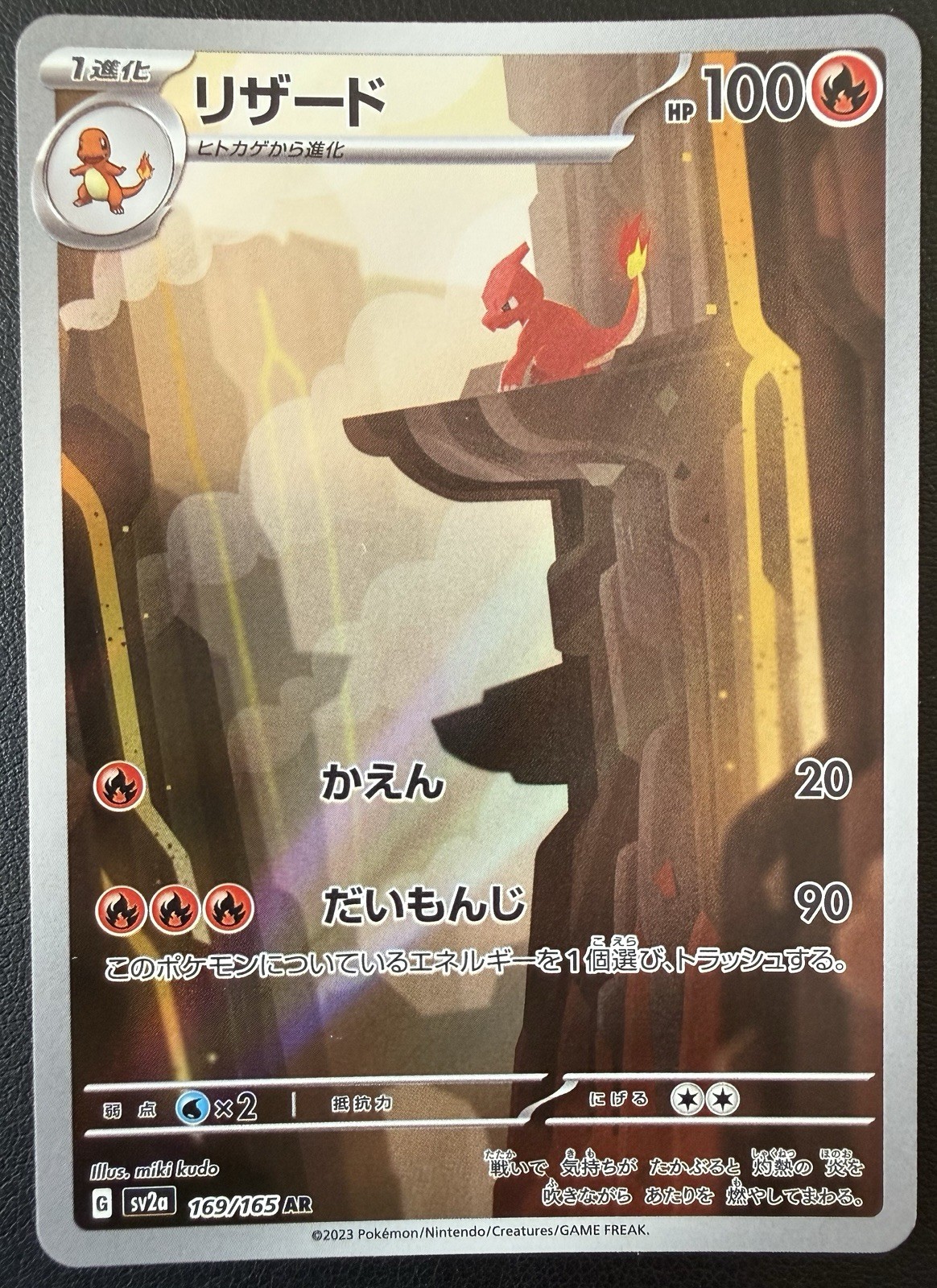 Pokemon Charmeleon 169/165 Scarlet & Violet 151 Series Japanese