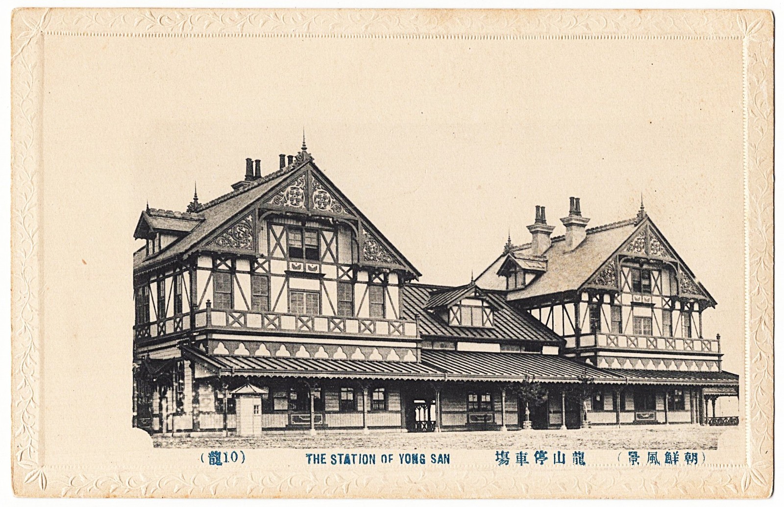 Korea – The Station Of Yong San train depot antique postcard