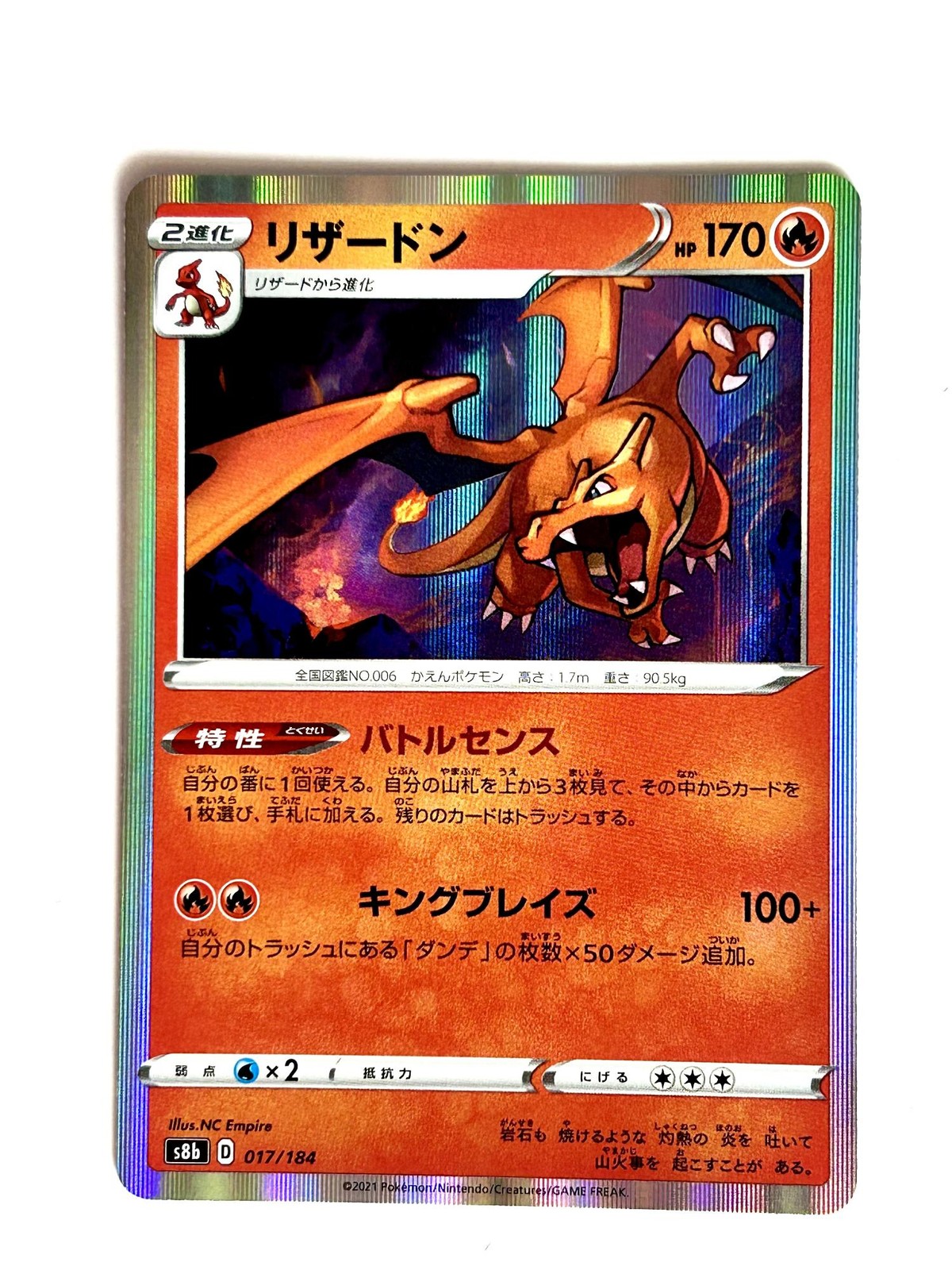 Charizard 017/184 VMAX Climax Pokemon Japanese Near Mint