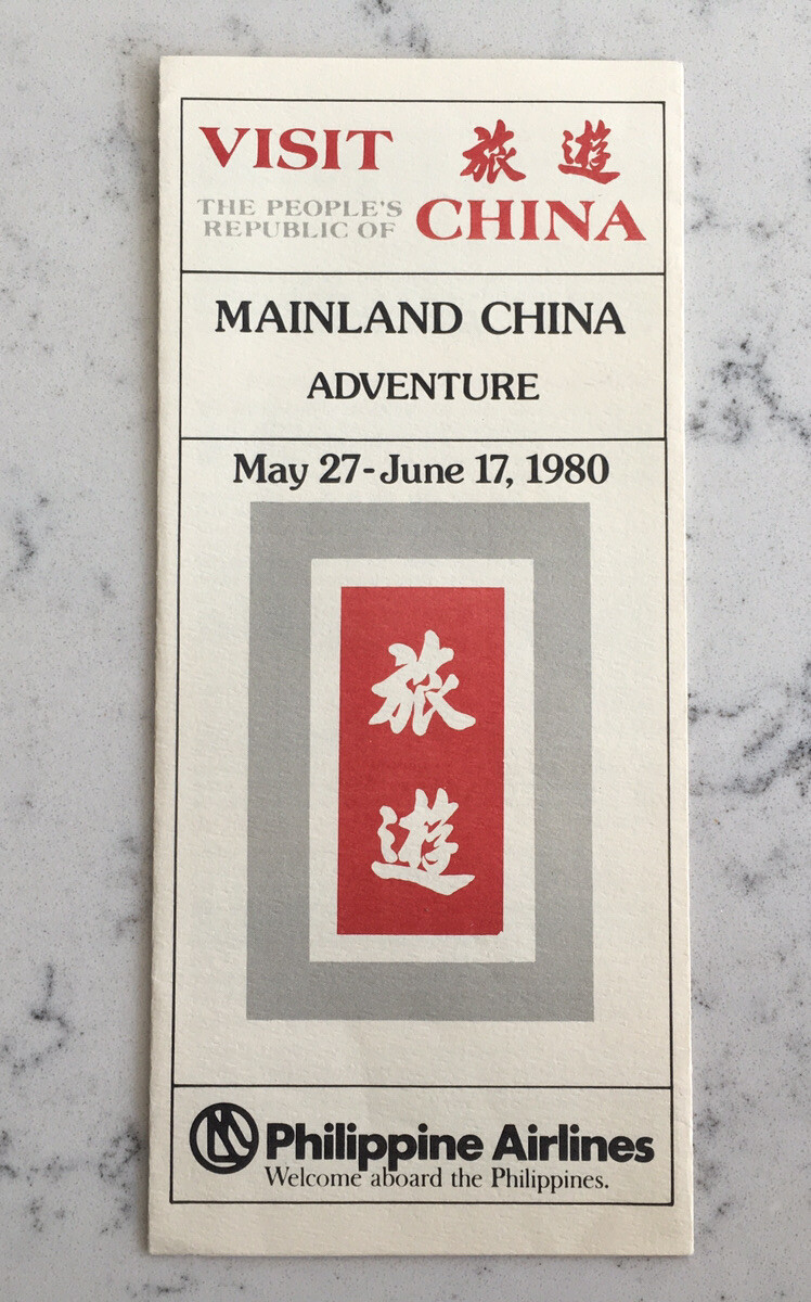 VINTAGE VISIT MAINLAND CHINA TOURIST TRAVEL BROCHURE PHILLIPPINE AIRLINES 1980