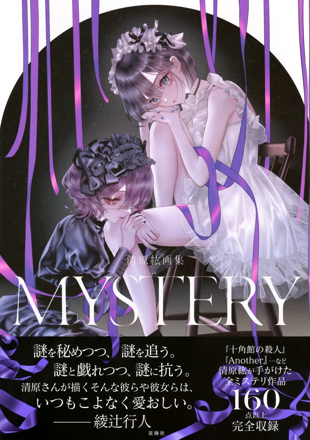 Hiro Kiyohara Art Works MYSTERY (AIR/DHL)